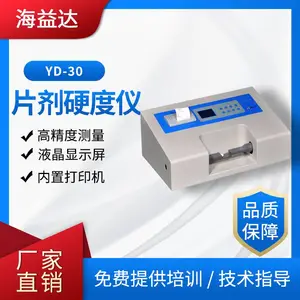 海益达YD-30智能片剂硬度仪源头厂家自动检测硬度测试仪