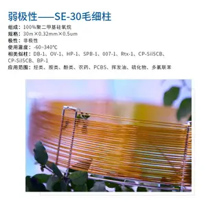 叶拓 弱极性——SE-30毛细柱 TVOC毛细管柱全气相色谱柱
