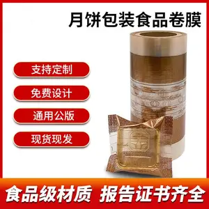 公版中秋月饼包装卷膜袋厂家 冰皮月饼袋延长保质期新鲜