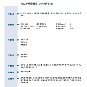 UV光固化 附着力优异 耐候性佳 柔韧性好 纯丙烯酸酯树脂9547
