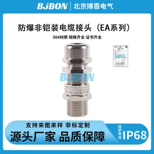 搏恩英制G1/1/4寸 现货铜镀镍铠装防爆电缆接头 隔离防爆铠装填料函
