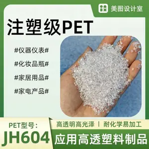 华玺悦高端注塑级PET聚酯JH604 高透明耐化学日化品包材应用原料