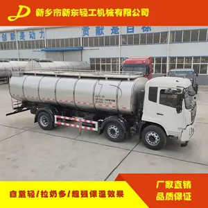 新东 鲜奶运输车 牛奶运输罐车 不锈钢保温液罐车 冷藏保温车