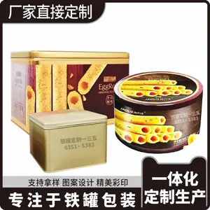 制作曲奇饼干铁盒 马口铁500g蛋卷铁罐 方形300g蛋黄酥金属包装