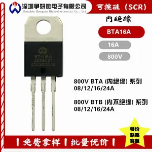 争妍微/可控硅/BTA16A/SCR可控硅/争妍微电子