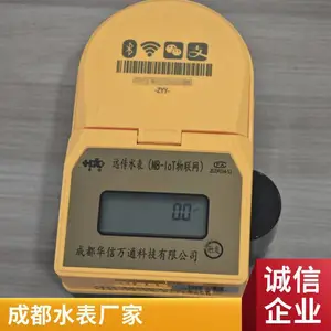 NB-IoT智能水表_远程阀控预付费_买表送系统
