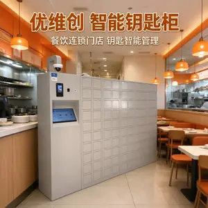 优维创人脸识别餐厅饭店智能钥匙柜收银台备用钥匙管理rfid自动记录