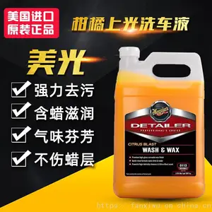 美光***柑橘浓缩蜡水洗车液大桶绵密泡沫去污上光清洁剂进口D11301