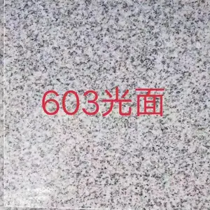 602白麻厂 湖北花岗岩石材 天然白麻直销