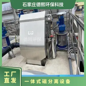 污水厂物联网磁分离机磁混凝系统磁设备配件