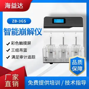 海益达ZB-3GS智能崩解仪三杯崩解时限仪溶出试验必备