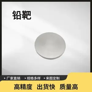 瑞弛新材 高纯铅靶材 99.995% Pb 靶材 溅射镀膜 可定制