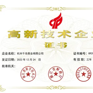 杭州千岛泵业有限公司