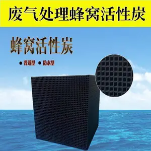 废气处理蜂窝活性炭山东喷漆房废气处理活性炭