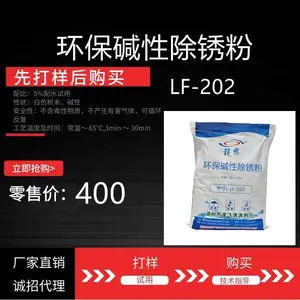 LF-202 环保碱性除锈粉 溶解性好