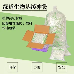 绿道生物基缓冲袋淀粉泡沫颗粒气囊双重保护快速打包可降解缓冲材