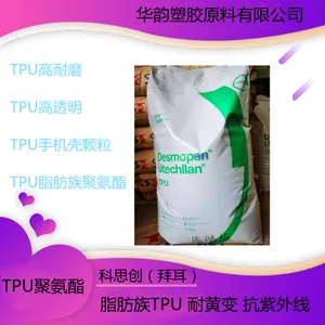 科思创TPU脂肪族83095AU耐黄变 抗UV