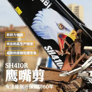 鹰嘴剪品牌供应SH410R液压鹰嘴剪 可用于废钢回收剪切