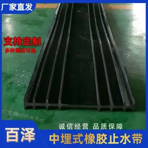 中埋式橡胶止水带300*6埋入式橡胶止水带中置式施工缝变形缝用