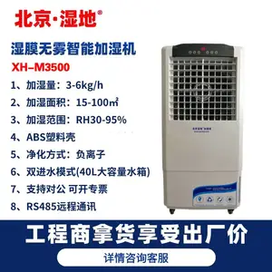 湿地加湿器XH-M3500湿膜增湿机档案室机房智能加湿机仓库增湿设备