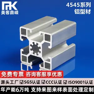 美客4545铝型材铝合金型材 工业铝框架支架流水线工作台重型欧标