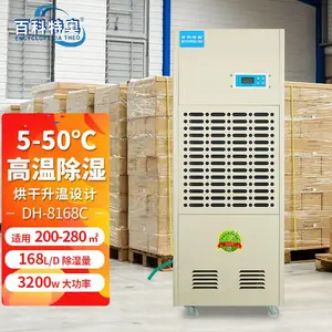 百科特奥168L升温烘干除湿机DH-8168C