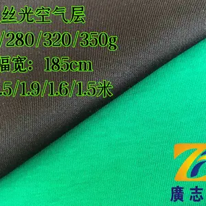 广志丰-丝光空气层(220-350g) ?棉涤双面空气层潮流面料