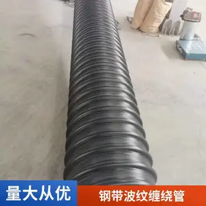HDPE钢带波纹管 DN300 大口径黑色聚乙烯缠绕排污排雨水管下水管