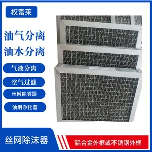 油雾收集器过滤网 汽液过滤器丝网除雾器 厨房油烟净化过滤器