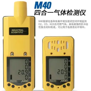 英思科M40气体检测仪便携式四合一气体检测仪复合气体报警仪