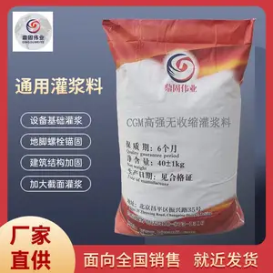 北京朝阳 CGM高强无收缩灌浆料C40C60C80通用型 设备底座加固
