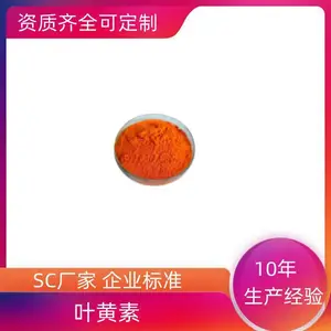 叶黄素 10% 20% 可定制 万寿菊提取物 一公斤起订 益生祥生物