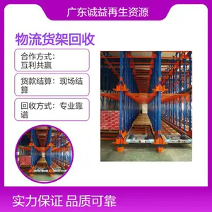 东 莞专业团队 批量回收货架 高效便捷环保拆除仓储物流货物架
