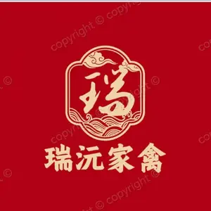 四川瑞沅家禽销售有限公司
