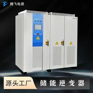 腾飞 0V充放电 削峰填谷 pcs储能双向变流器逆变器 风光储充一体化