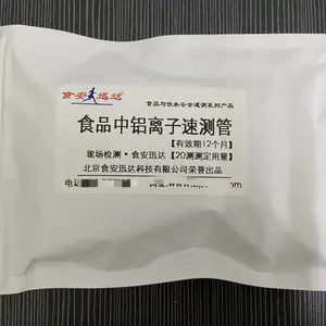 面制食品中十二烷基苯磺酸钠含量速测盒 20次/盒