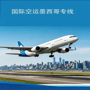 国际空运-直飞墨西哥-MEX,NLU/香港深圳广州上海武汉重庆成都乌鲁木齐-墨西哥国际空运