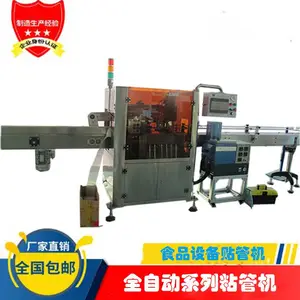 陈皮绿豆沙吸管全自动贴管机 粘管机 善进机械设备