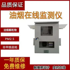 供应迪思卡油烟在线监测仪