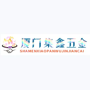 厦门市集美区集鑫五金商行