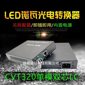 诺瓦光电转换器LED显示屏光纤收发器单模双芯LC