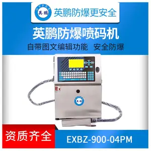 制造业防爆智能打码机,英鹏防爆喷码机 清晰可见