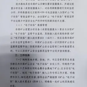 电子封条|非煤电子封条|矿山电子封条|国家电子封条系统功能包括哪些功能?