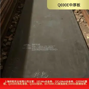 Q690E牌号山钢产25*2500*12000中厚板物流可发各省