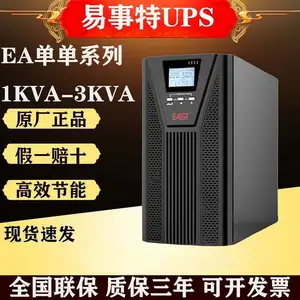 易事特ups不间断电源 EA901/2/3S 塔式 在线高频机 停电备用