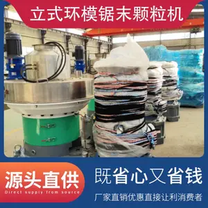 立式环模锯末颗粒机 产品用途生物质颗粒加工 种类造粒机
