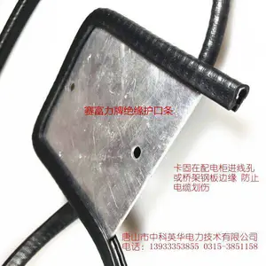 电缆桥架/配电柜进线口钢板边保护条 护口条 护边条 品牌:赛富力 卡固在钢板边缘避免电缆划伤