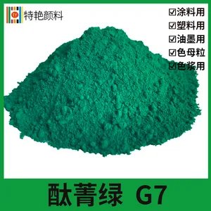 特艳【酞菁绿G7】厂家 K8730酞菁绿 耐温绿色粉 黄相酞菁绿颜料