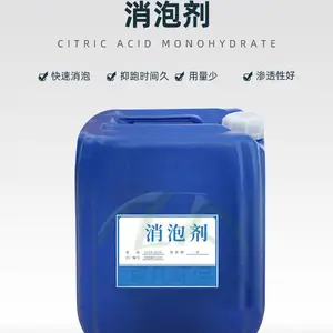 消泡剂 污水处理 涂料 纺织 发酵 造纸工业通用型 性能稳定 免费拿样 现货