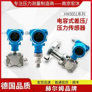 德国汉姆HM3051DP石化电力用4-20mA智能单晶硅差压传感器